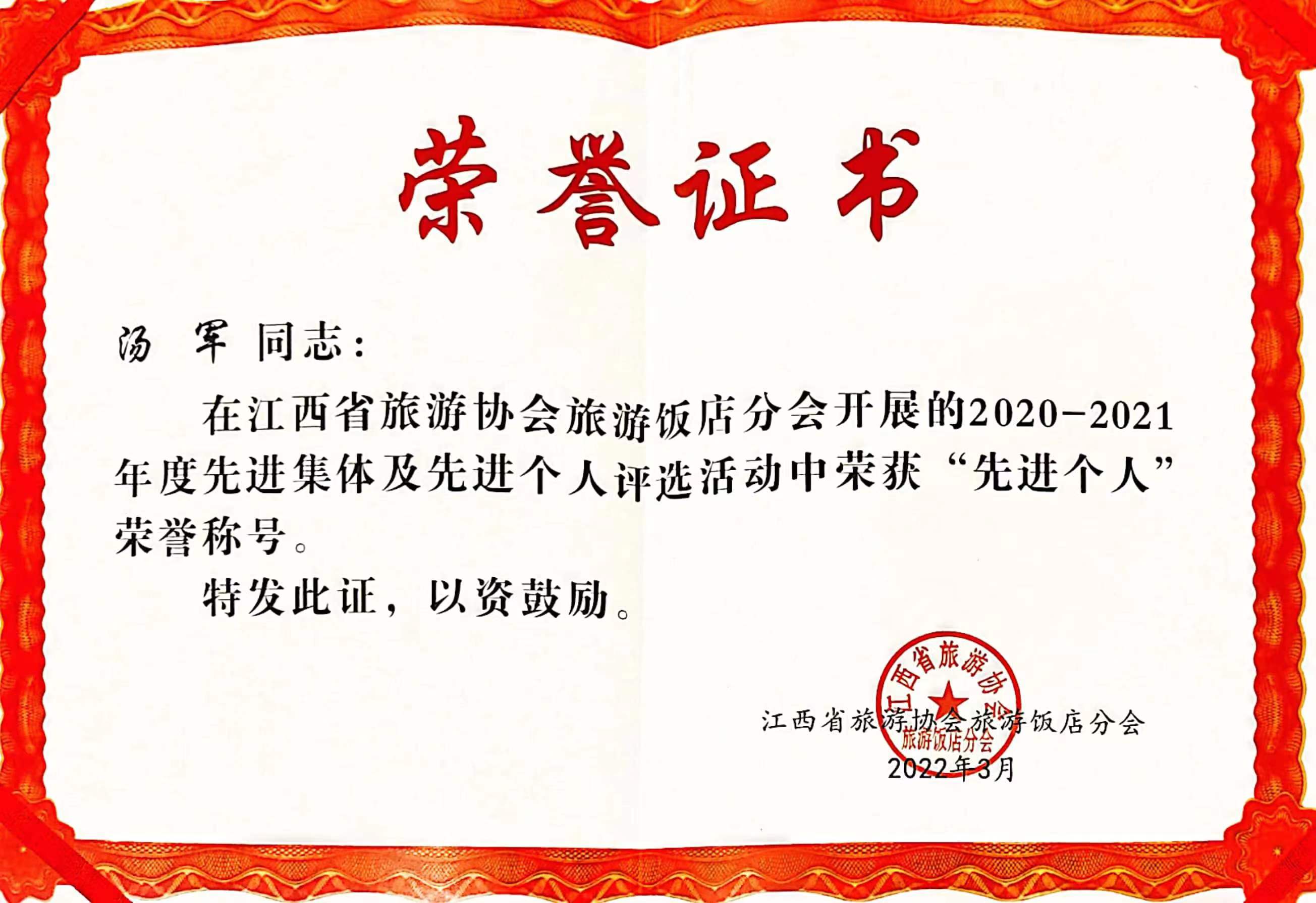 先進個人榮譽證書.jpg